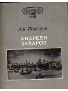 Андреян Захаров