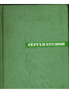 Собрание сочинений в пяти томах. Тома 1, 3, 4, 5