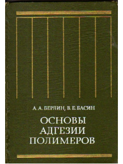 Основы адгезии полимеров