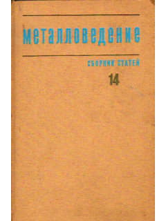 Металловедение
