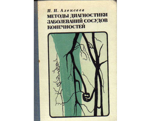 Методы диагностики заболеваний сосудов конечностей