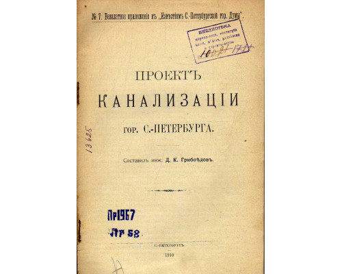 Проект канализации г. Санкт-Петербурга