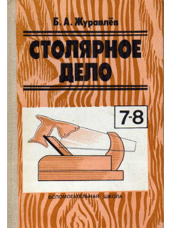 Столярное дело