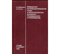 Повышение производительности труда в проектировании жилищно-гражданского строительства.