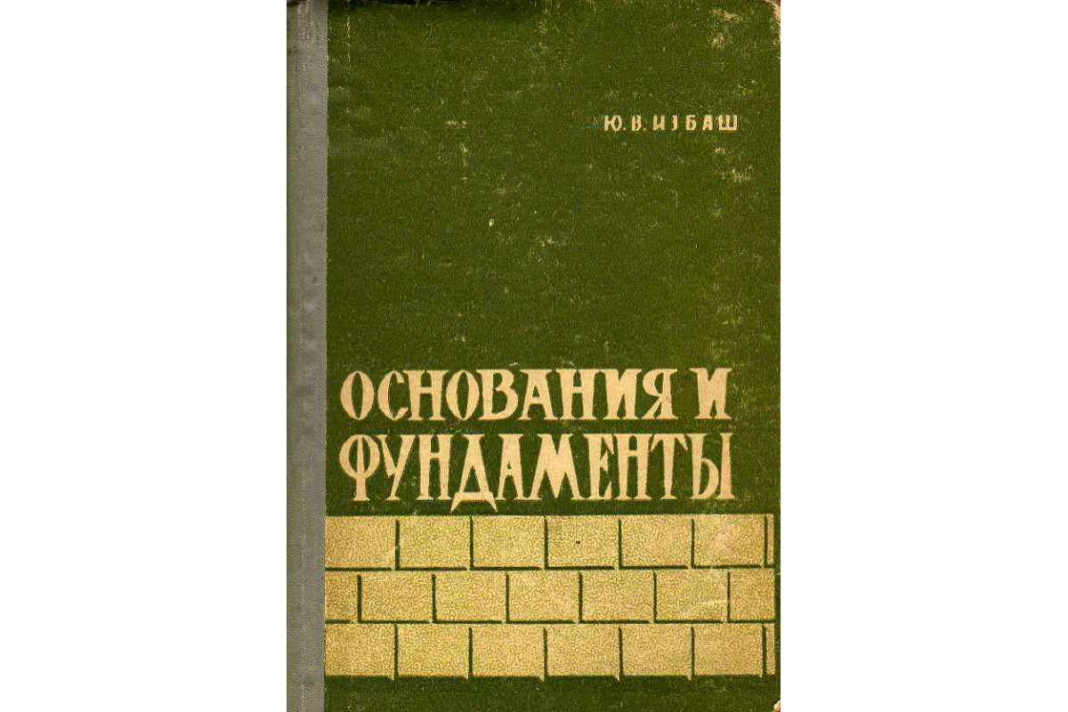 Книжка основание