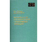 Интегральные преобразования обобщенных функций.