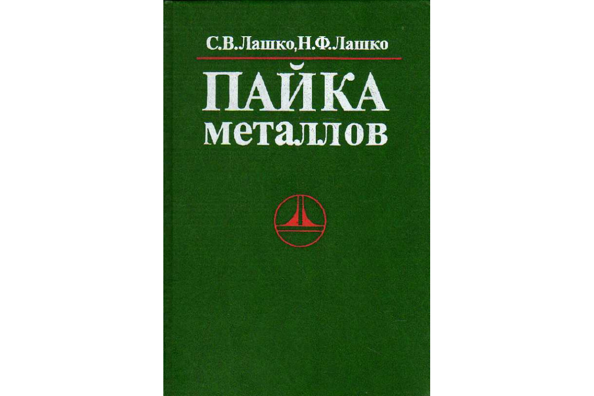 Пайка книги