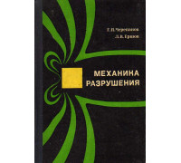 Механика разрушения.