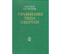 Уравнения типа свертки.