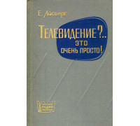 Телевидение?.. Это очень просто! Выпуск 626.