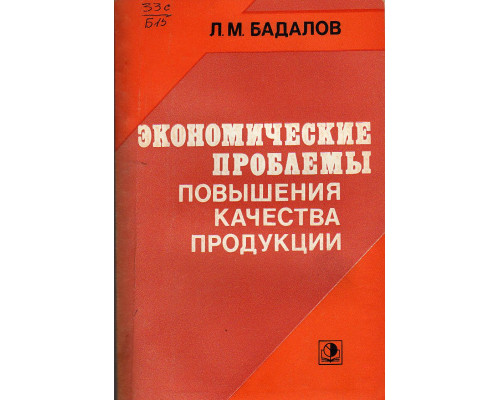 Эффективность повышения качества продукции в машиностроении.