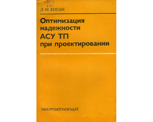 Оптимизация надежности АСУ ТП при проектировании.