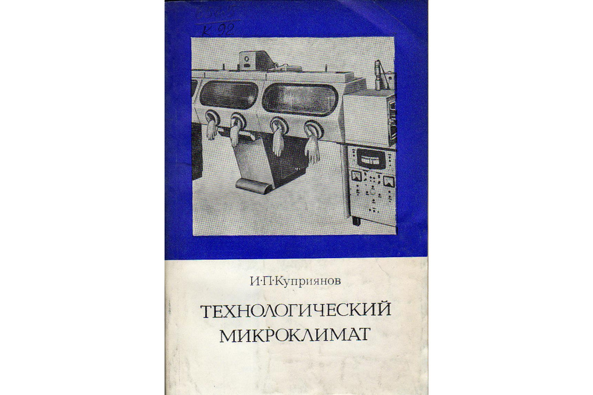 Куприянов в. книга. Технологические произведения это. Куприянов книги по химии. Книга Куприянова психология.