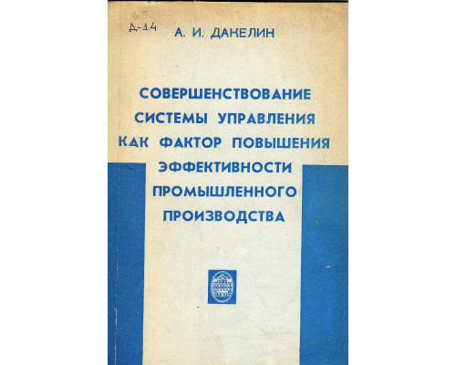 Совершенствование системы управления как факторов повышения эффективности промышленного производства