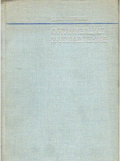 Организация и управление.
