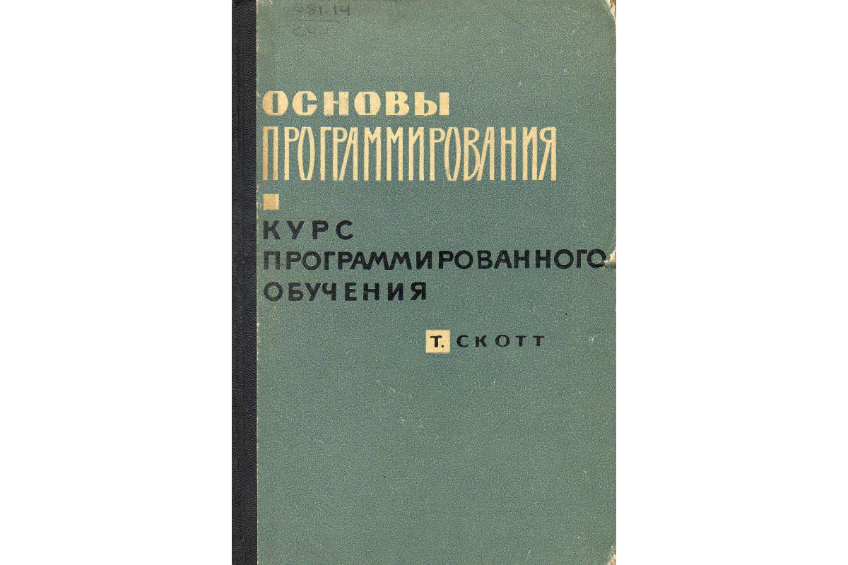 Основы программирования книга