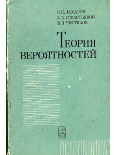 Теория вероятностей.
