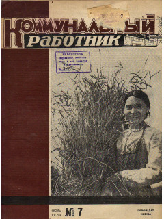 Коммунальный работник