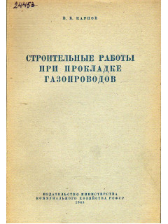 Строительные работы при прокладке газопроводов