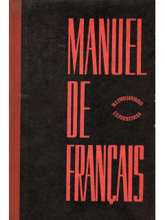 Учебник французского языка для 1 курса неязыковых факультетов университетов.