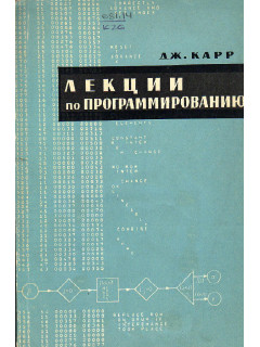 Лекции по программированию.