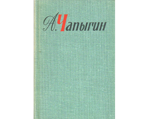 Собрание сочинений. В 5-ти томах. Том 2. Рассказы 1918-1930. Жизнь моя.