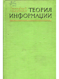 Теория информации.