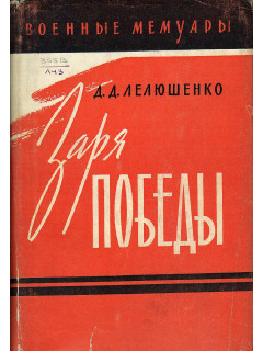 Заря победы.