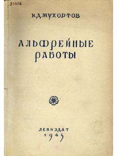 Альфрейные работы.