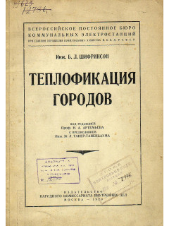 Теплофикация городов