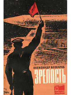 Зрелость