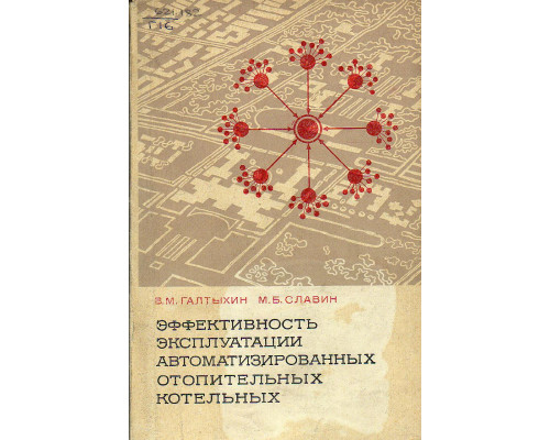 Эффективность эксплуатации автоматизированных отопительных котельных