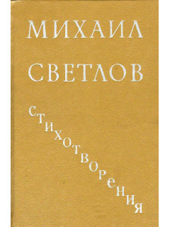 Стихотворения.