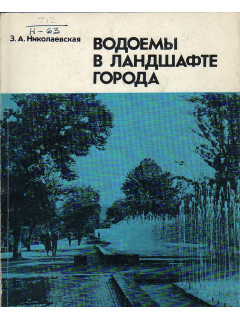Водоемы в ландшафте города.