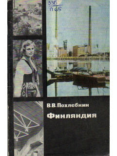 Финляндия.
