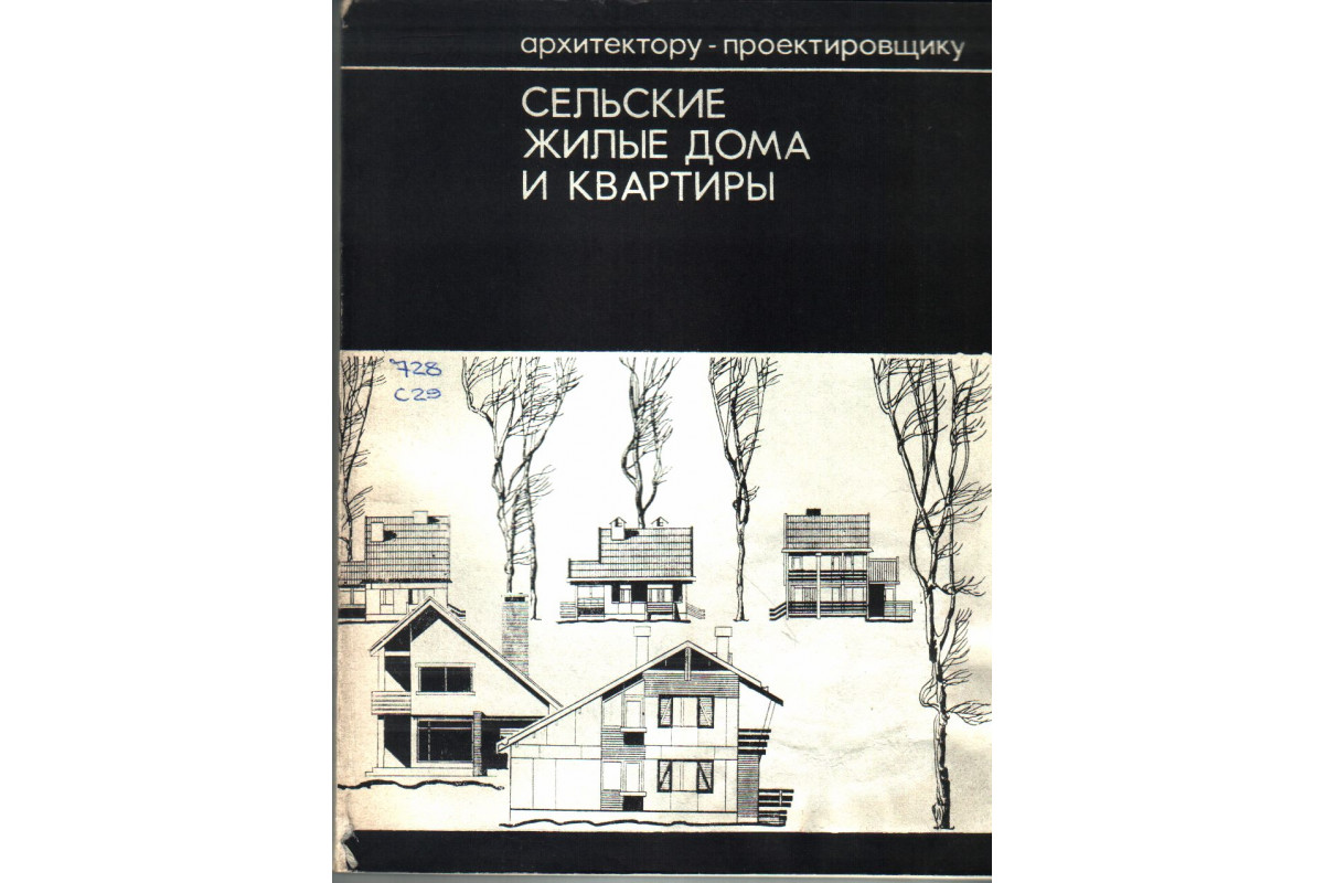 сельские жилые дома (96) фото