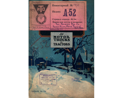 Baker. Snow plows for trucks and tractors. Catalog № 235 ( Торговая марка Бэйкер.  Снежные плуги для грузовиков и тракторов. Каталог № 235)