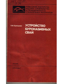 Устройство буронабивных свай