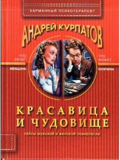 Красавица и чудовище