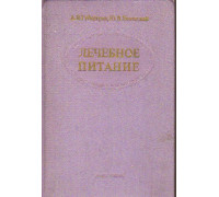 Здоровье – своими руками. Массаж рефлекторных зон. Альфред Бирах.