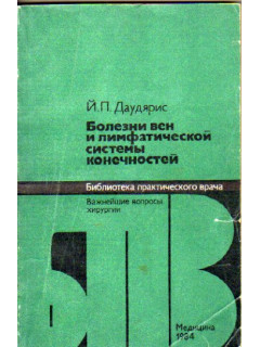 Болезни вен и лимфатической системы конечностей