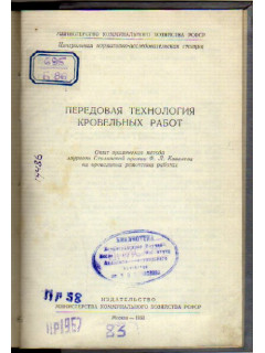 Передовая технология кровельных работ.