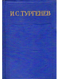 Том 4. Записки охотника. 1847-1874