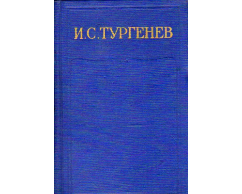 Том 4. Записки охотника. 1847-1874