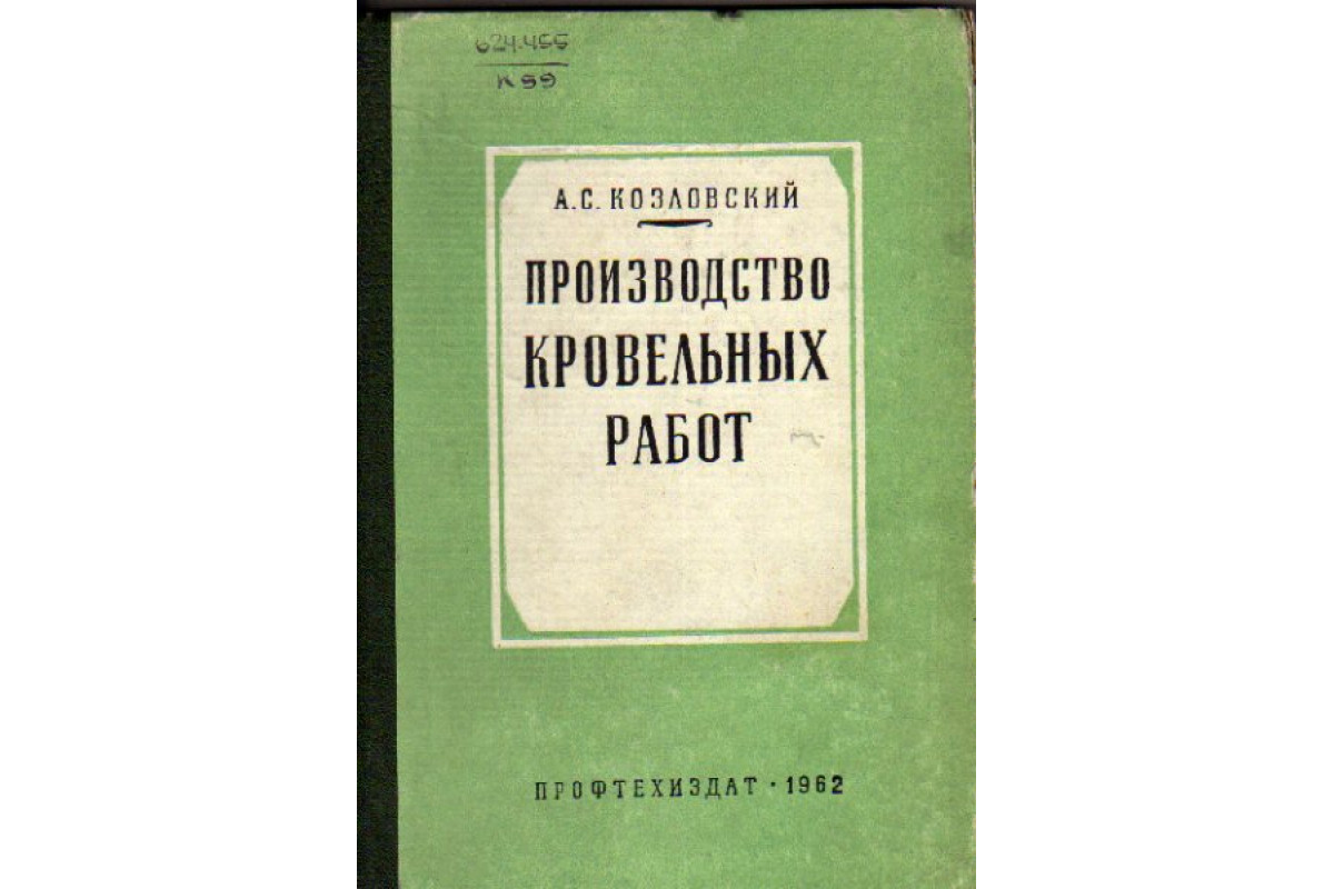 Производство кровельных работ