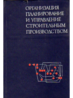 Применение электронных вычислительных машин в строительной механике.