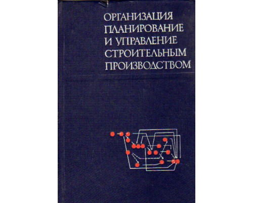 Применение электронных вычислительных машин в строительной механике.