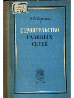 Строительство газовых сетей