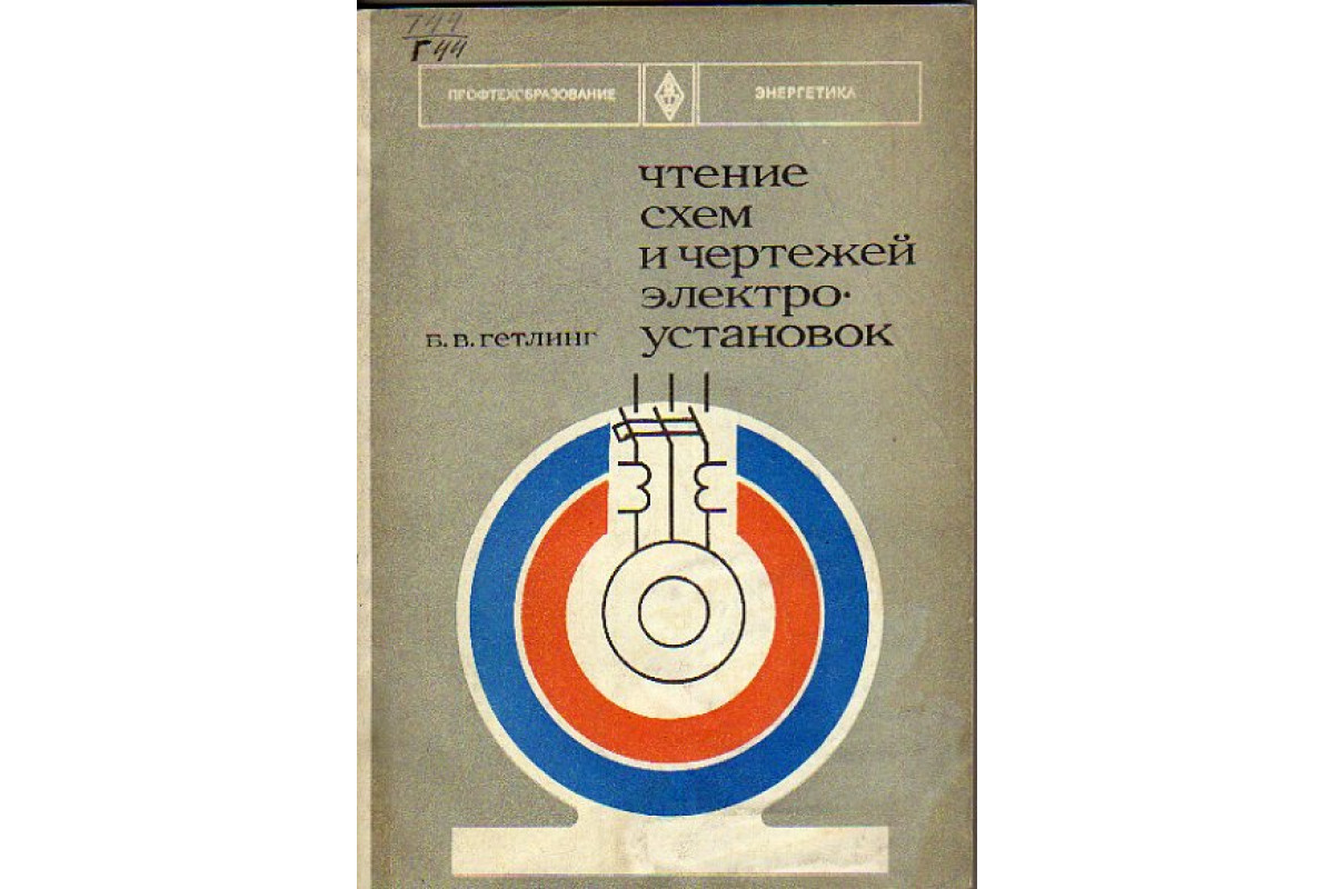 Чтение схем и чертежей и электроустановок камнев в н