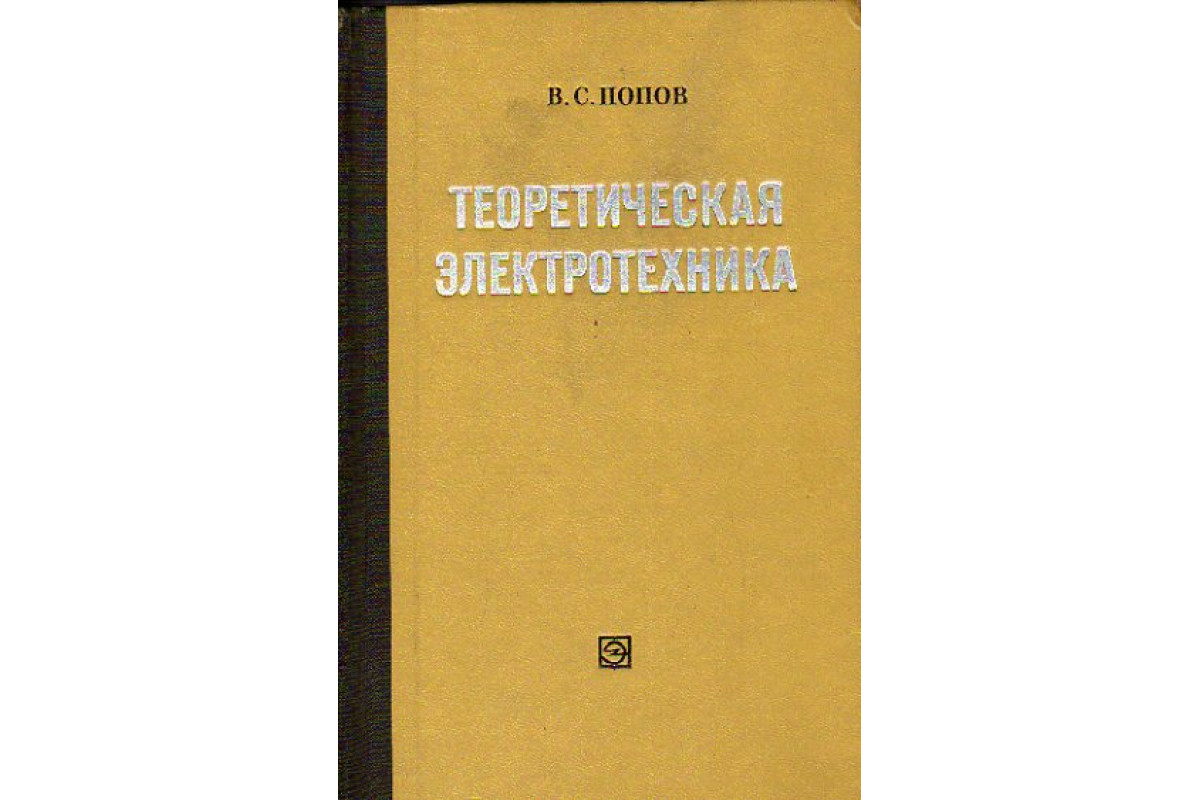 Электротехника учебник для техникумов